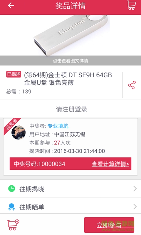 一元秒奪 v0.4.0 安卓版 2