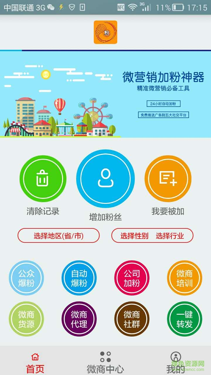 粉絲神器手機(jī)版 v1.0 安卓版 0