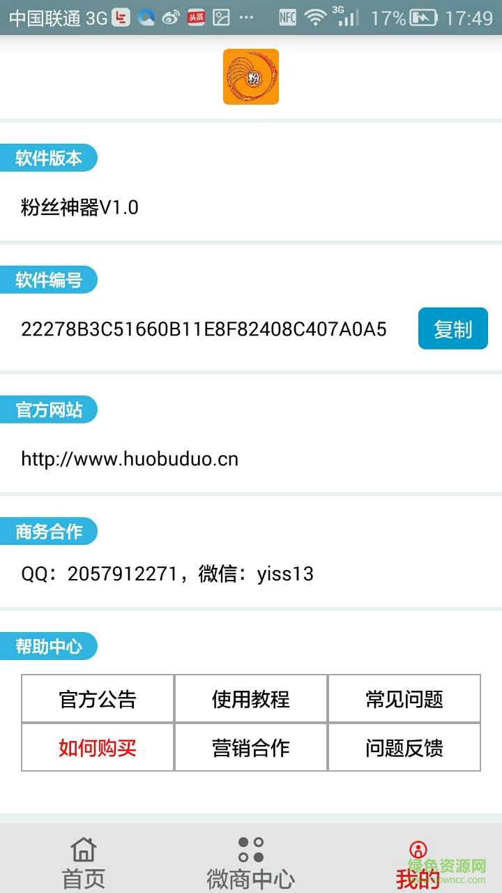 粉絲神器手機(jī)版 v1.0 安卓版 1