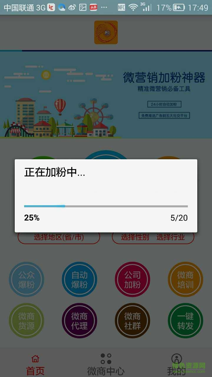 粉絲神器手機(jī)版 v1.0 安卓版 3