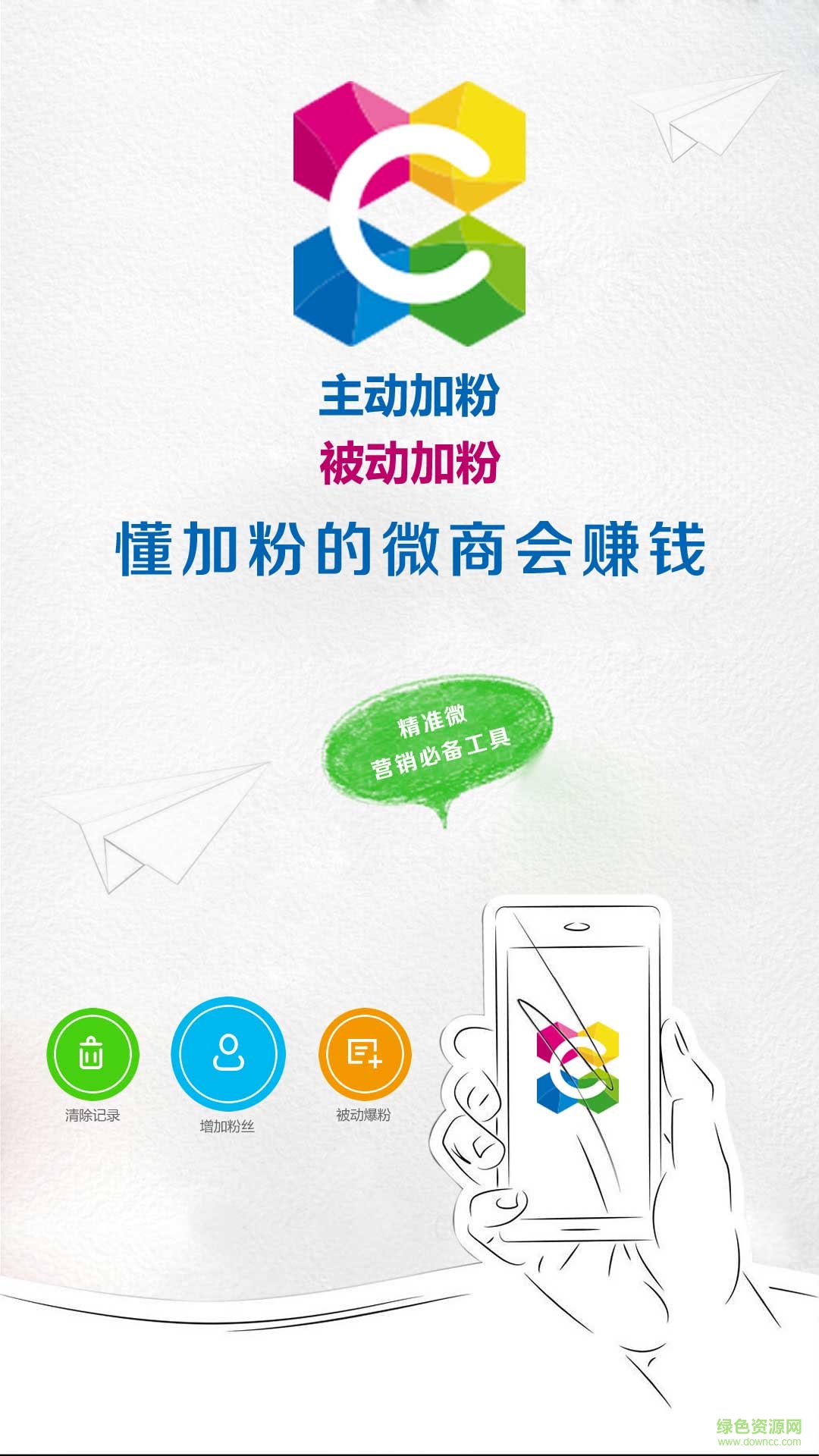 粉絲神器手機(jī)版 v1.0 安卓版 4