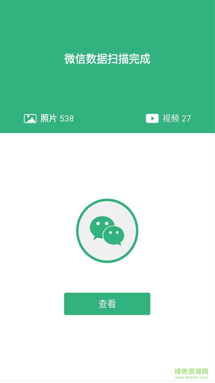 微信清理大師app v3.0.0 安卓版 1