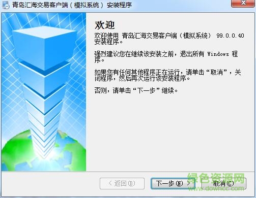 青島匯海交易客戶端(模擬系統(tǒng)) v99.0.0.40 官方版 0