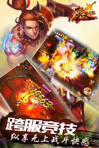 焚天之怒手游九游版 v1.0.27 安卓版 0