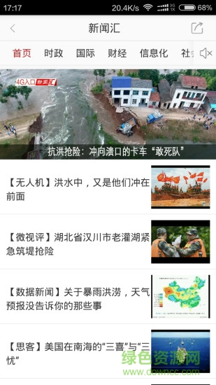 新華網(wǎng)4G入口(企業(yè)直通車) v2.4 安卓版 1