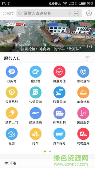 新華網(wǎng)4G入口(企業(yè)直通車) v2.4 安卓版 0