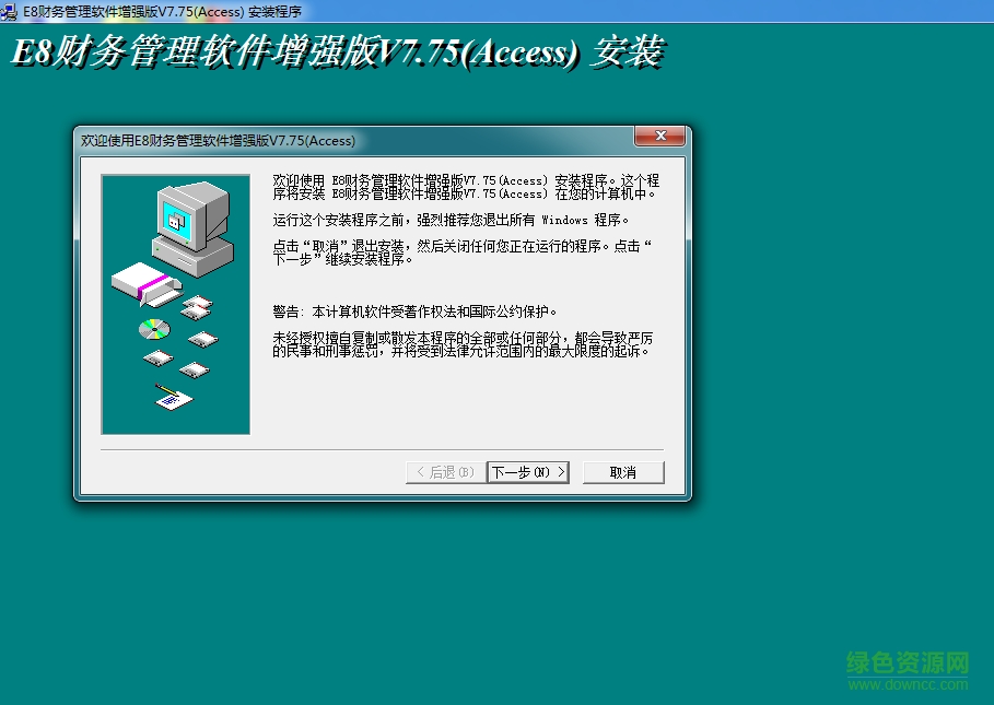 E8財(cái)務(wù)管理軟件增強(qiáng)版0