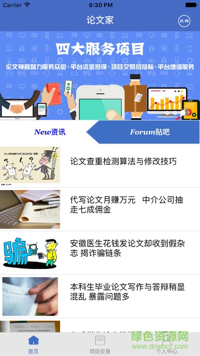 論文家 v1.0 安卓版 1