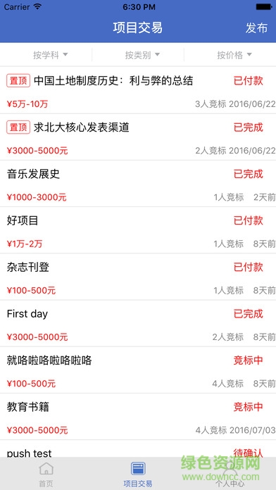 論文家 v1.0 安卓版 2