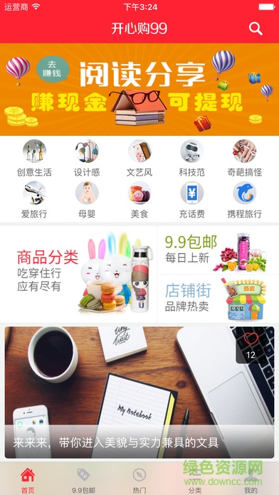 開心購(gòu)99商城app v1.8 安卓版 0