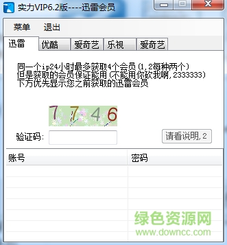 實(shí)力vip 6.2版 v6.2 綠色版 0