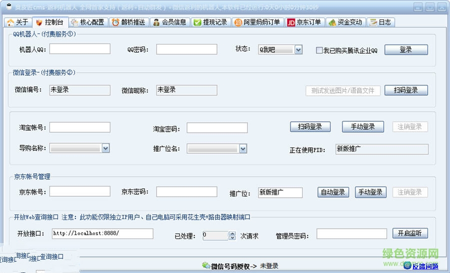 臉豬返利機(jī)器人 v7.3 官方版 0