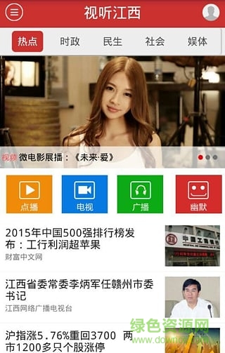 視聽江西手機(jī)版 v1.0.1 安卓版 0
