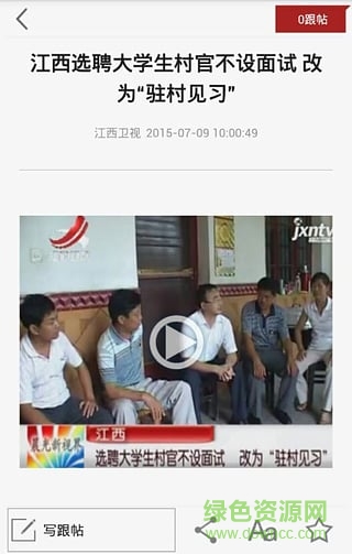 視聽江西手機(jī)版 v1.0.1 安卓版 1