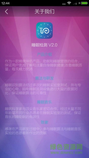 睡眠檢測(cè) 睡眠檢測(cè)app下載