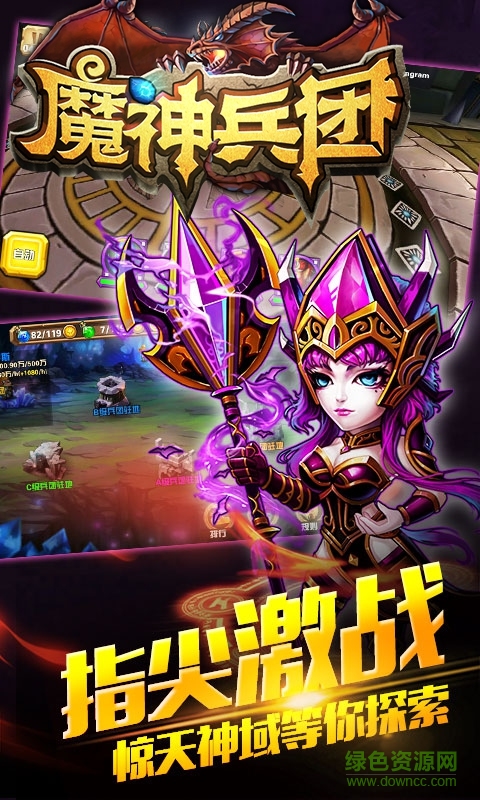 魔神兵團(tuán)手游 v2.0.0 安卓版 1