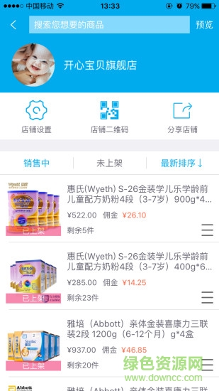 云伴微店手機客戶端 v2.1.1 安卓版 1