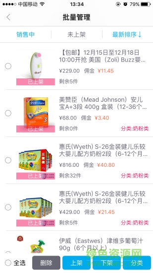 云伴微店手機客戶端 v2.1.1 安卓版 2