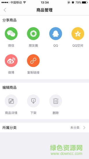 云伴微店手機客戶端 v2.1.1 安卓版 4