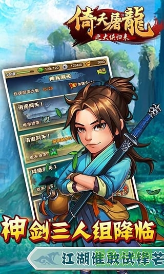 倚天屠龍記大俠歸來手游 v1.0 安卓版 0