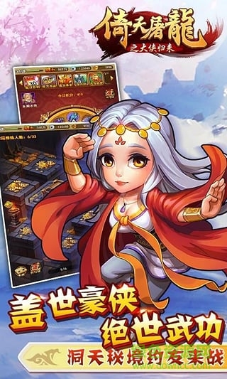 倚天屠龍記大俠歸來手游 v1.0 安卓版 1