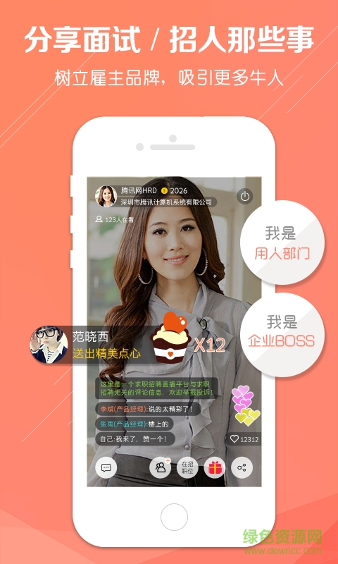 椅子tv面試 v1.1.0 安卓版 0