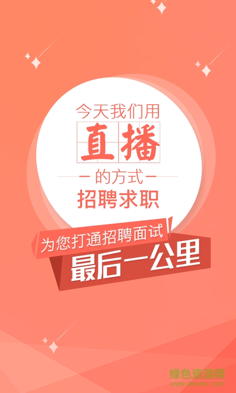 椅子tv面試 v1.1.0 安卓版 2