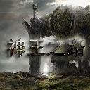 神王之路v0.71无cdp闪版
