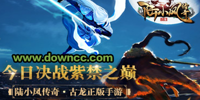 陸小鳳傳奇手游下載-陸小鳳傳奇所有游戲-陸小鳳傳奇