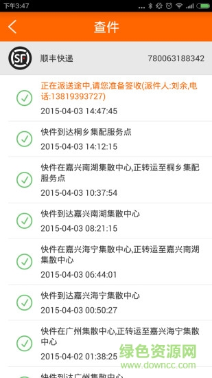 快遞兔寄件端 v2.3.1 官網(wǎng)安卓版 1