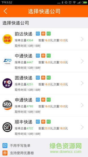 快遞兔寄件端 v2.3.1 官網(wǎng)安卓版 2