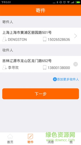 快遞兔寄件端 v2.3.1 官網(wǎng)安卓版 3
