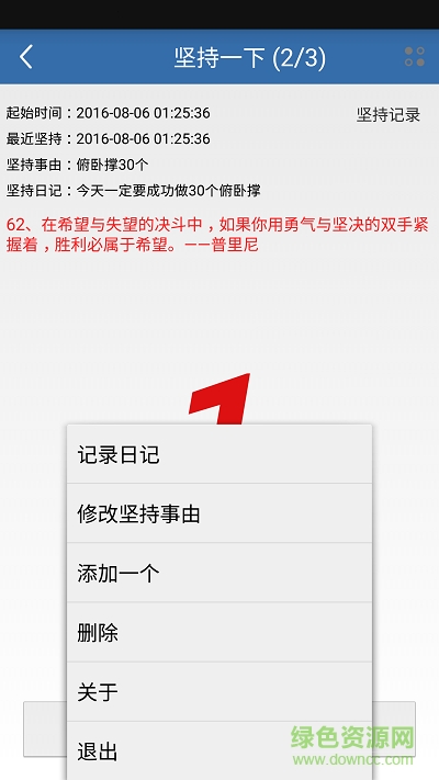 堅(jiān)持一下手機(jī)版 v1.0 安卓版 3