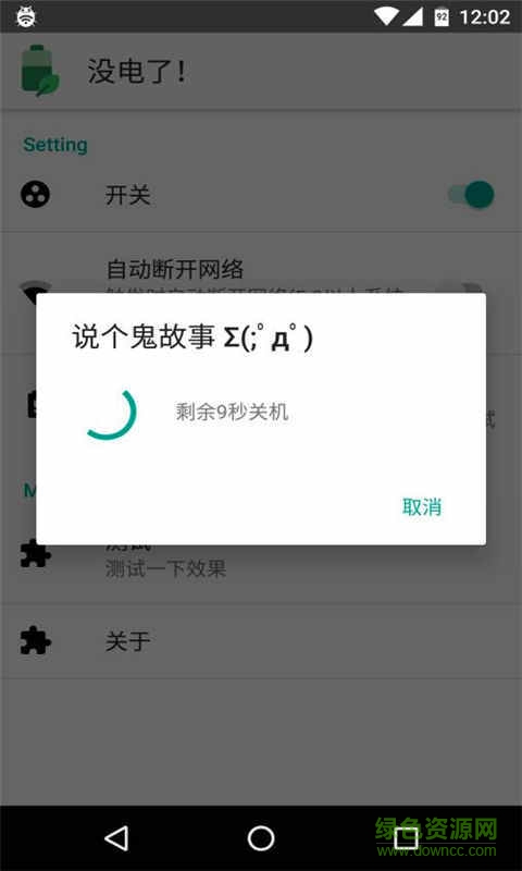 電沒了(手機(jī)電池檢測軟件) v2.0 安卓版 1