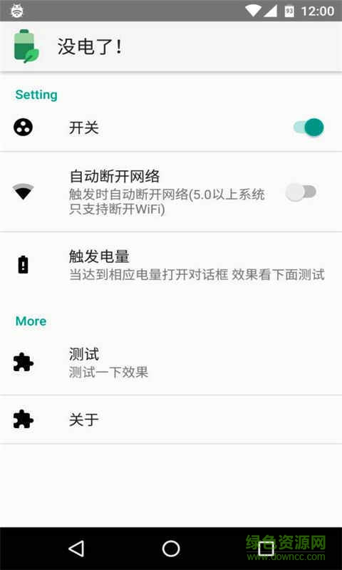 電沒了(手機(jī)電池檢測軟件) v2.0 安卓版 2