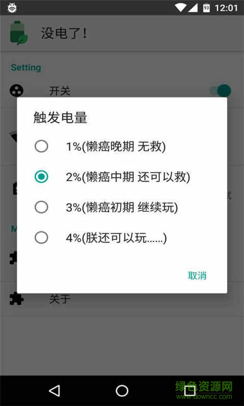 電沒了(手機(jī)電池檢測軟件) v2.0 安卓版 3