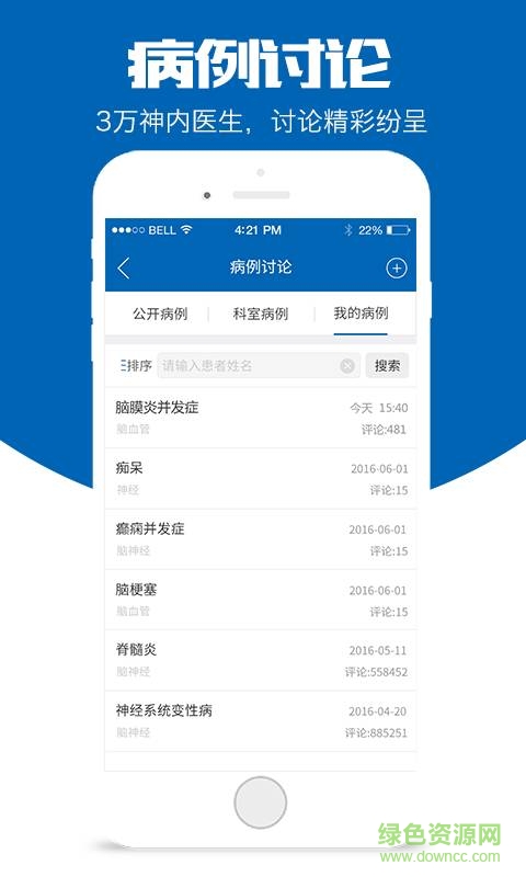 神內(nèi)疑難病 v1.0.0 安卓版 1