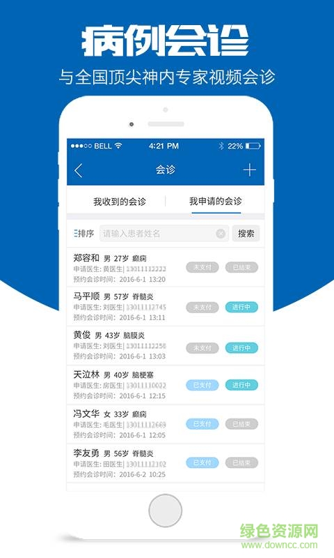 神內(nèi)疑難病 v1.0.0 安卓版 3