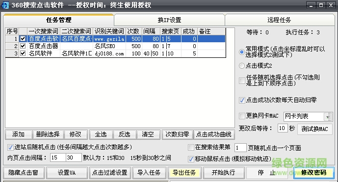 名風(fēng)360搜索點(diǎn)擊軟件 v16.1.5 終生免費(fèi)版 0