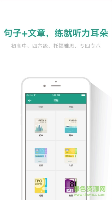 扇貝聽力pc版下載