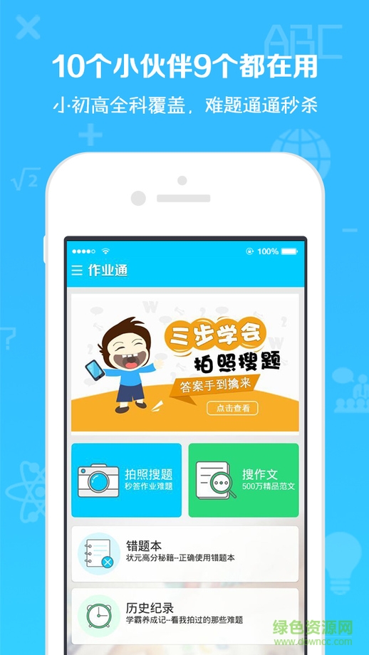 菁優(yōu)作業(yè)通 v2.0.6 蘋果ios越獄版 0