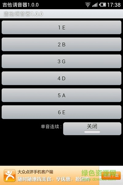 民謠吉他調(diào)音器手機(jī)版 v1.2.0 安卓免費(fèi)版 0
