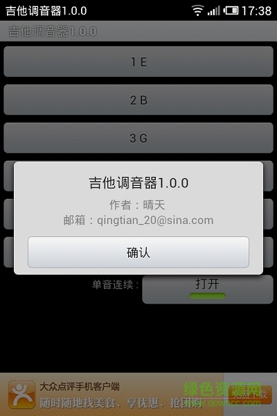 民謠吉他調(diào)音器手機(jī)版 v1.2.0 安卓免費(fèi)版 1