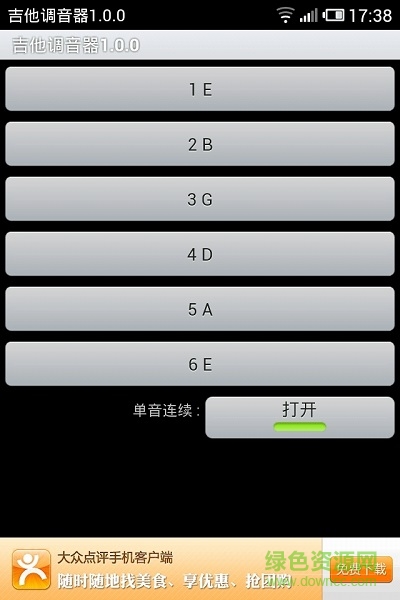 民謠吉他調(diào)音器手機(jī)版 v1.2.0 安卓免費(fèi)版 2