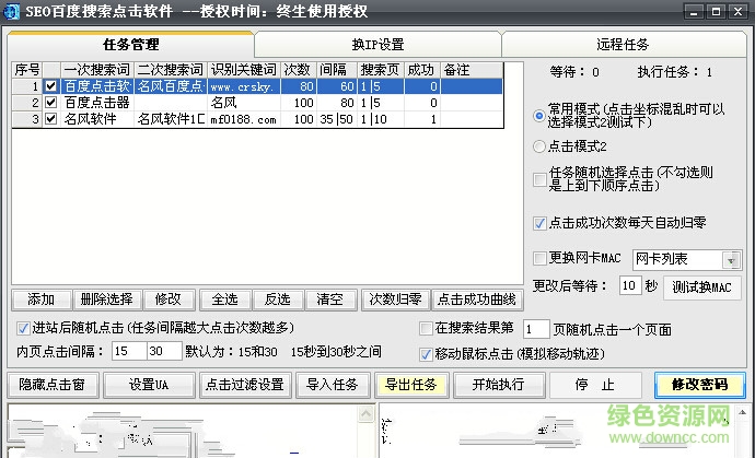 名風(fēng)SEO百度搜索點(diǎn)擊軟件 v16.1.5 終生使用版 0