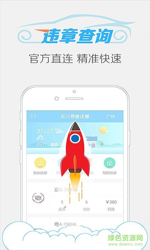 易辦違章 v1.0.0 安卓版 1