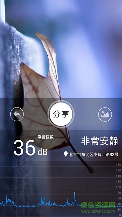 噪音識別器手機版 v1.1.0 安卓版 0