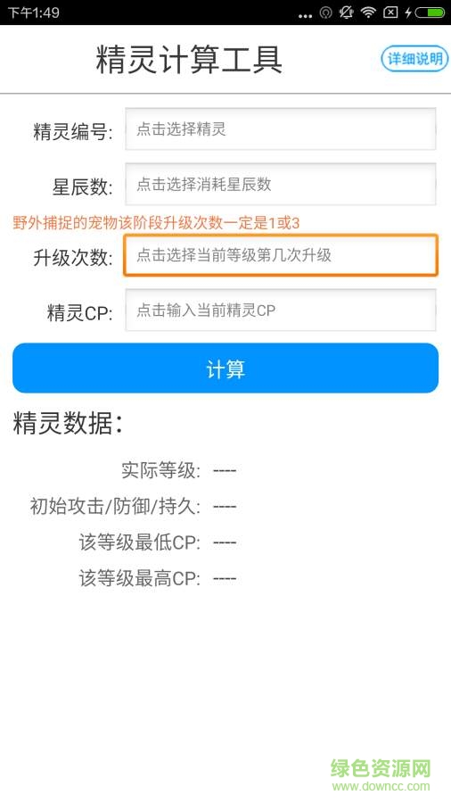 精靈寶可夢cp計(jì)算器 v1.00 安卓版 0