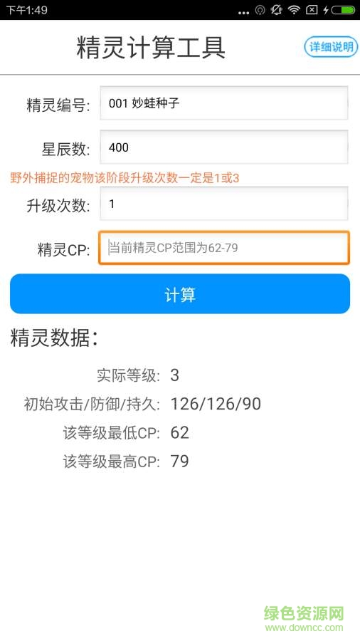 精靈寶可夢cp計(jì)算器 v1.00 安卓版 2