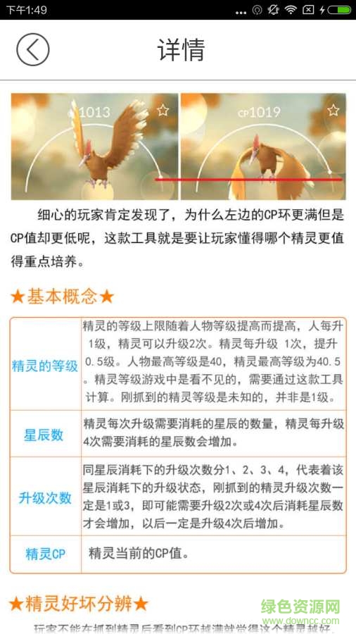 精靈寶可夢cp計(jì)算器 v1.00 安卓版 3